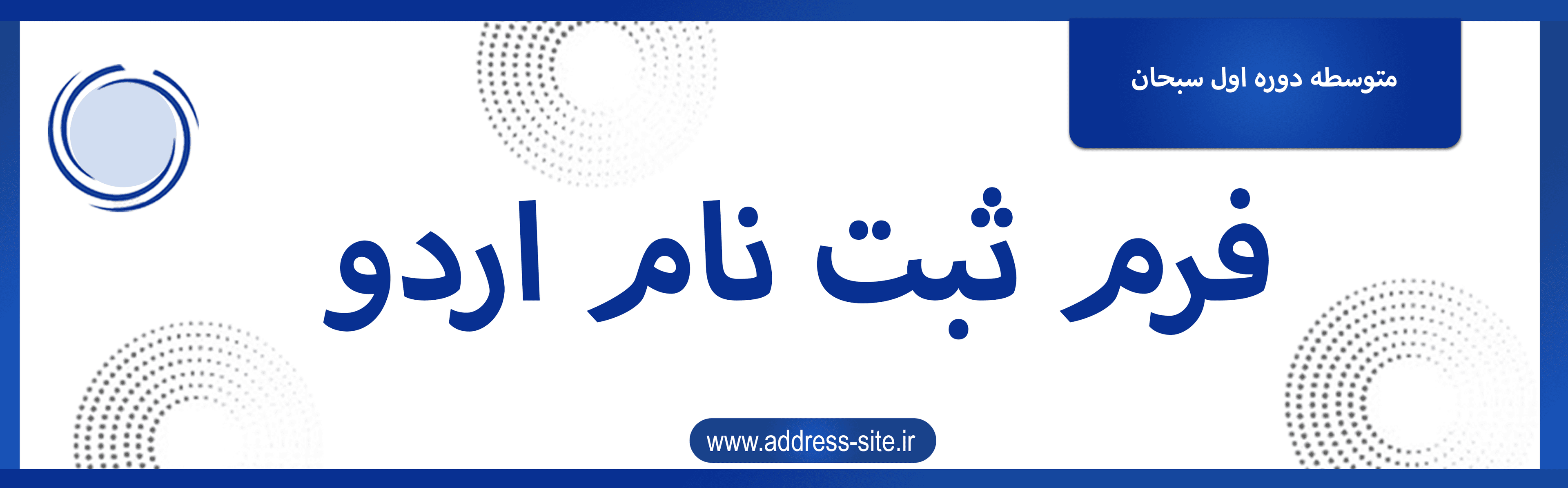 فرم ثبت نام اردو